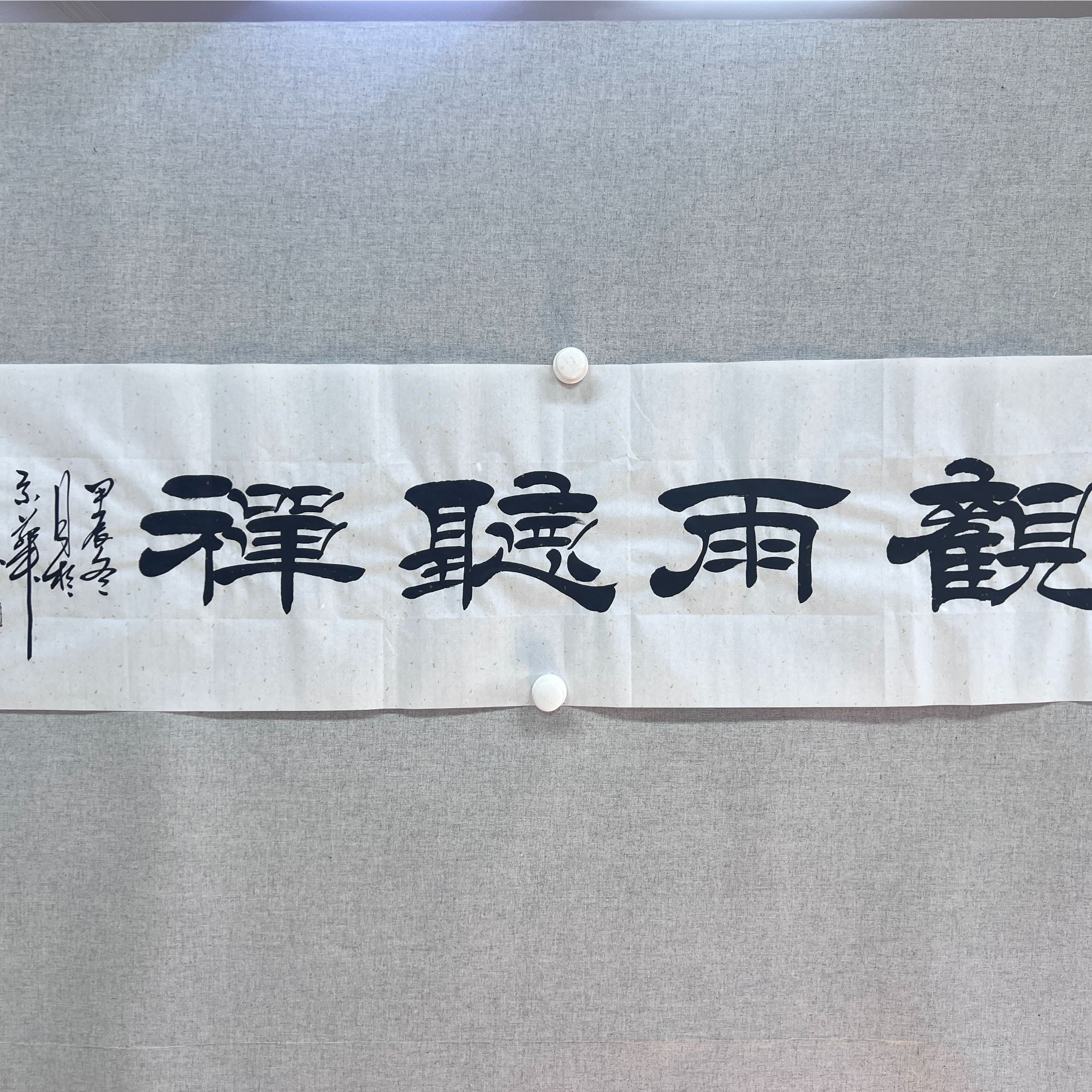 刘长君八平尺书法(图片仅供参考，以直播间所拍为主)