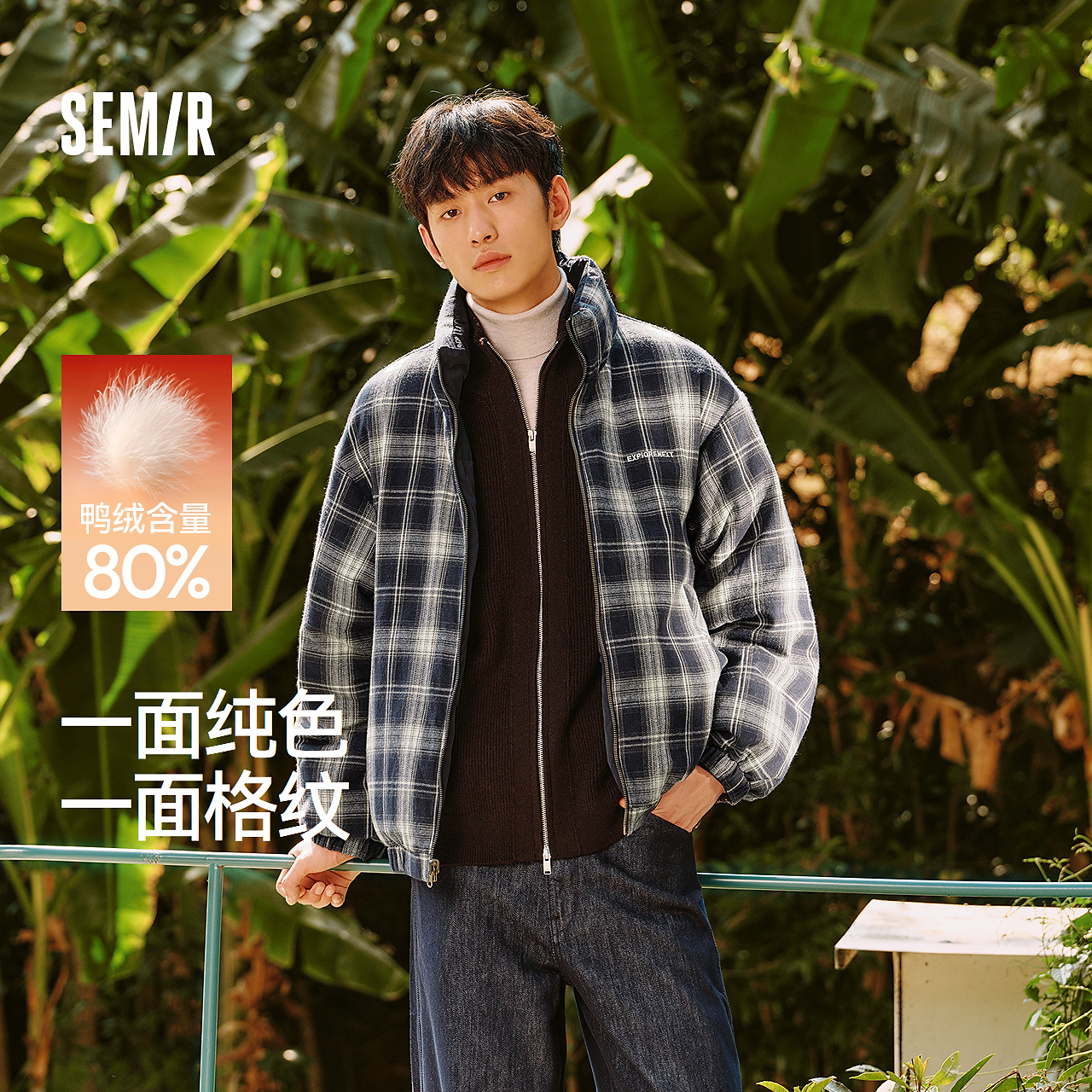 森马羽绒服男冬装80绒子双面穿外套2025新款复古格纹学院立领上衣