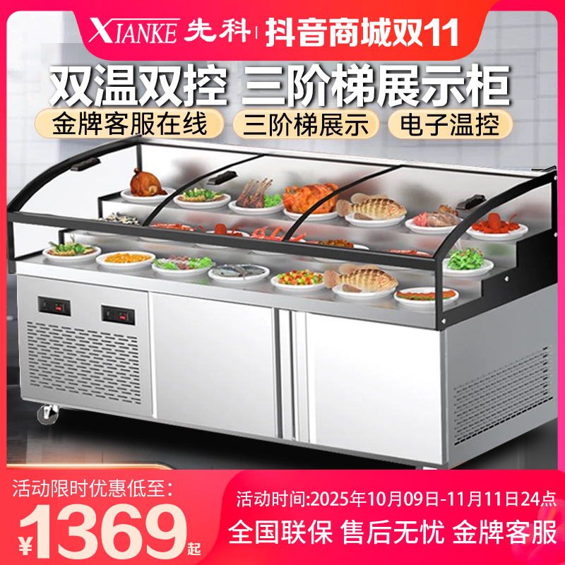 先科三层阶梯冰台商用冷藏水果捞展示柜海鲜凉菜保鲜烧烤展示柜