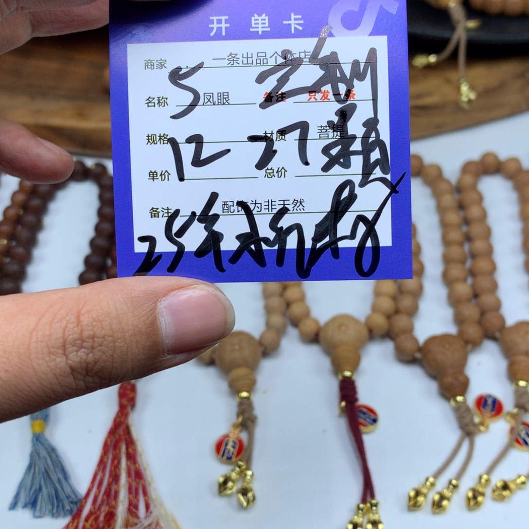 我***…手串凤眼菩提5号链接