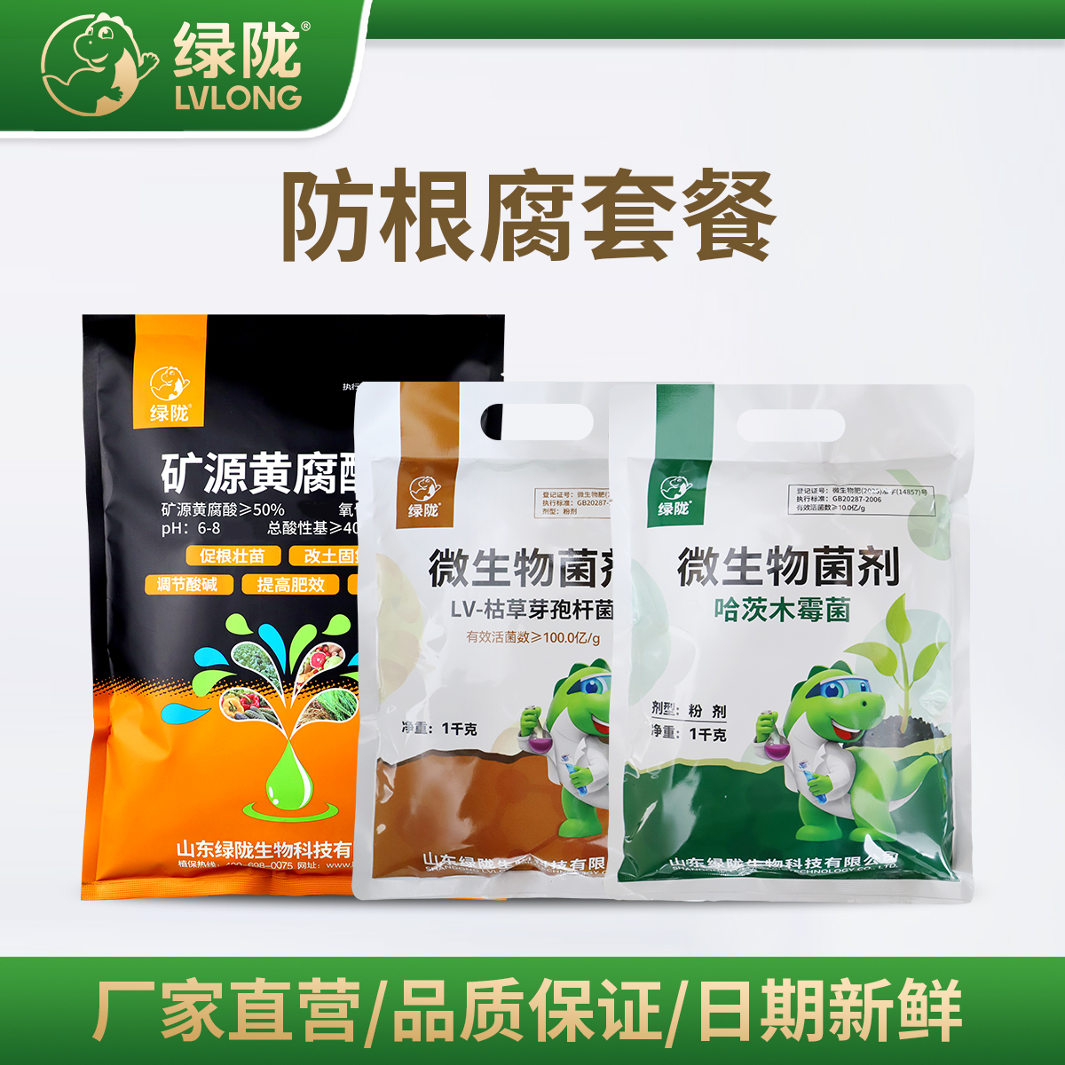 【绿陇肥料】 防根腐套餐促根壮苗防根部病