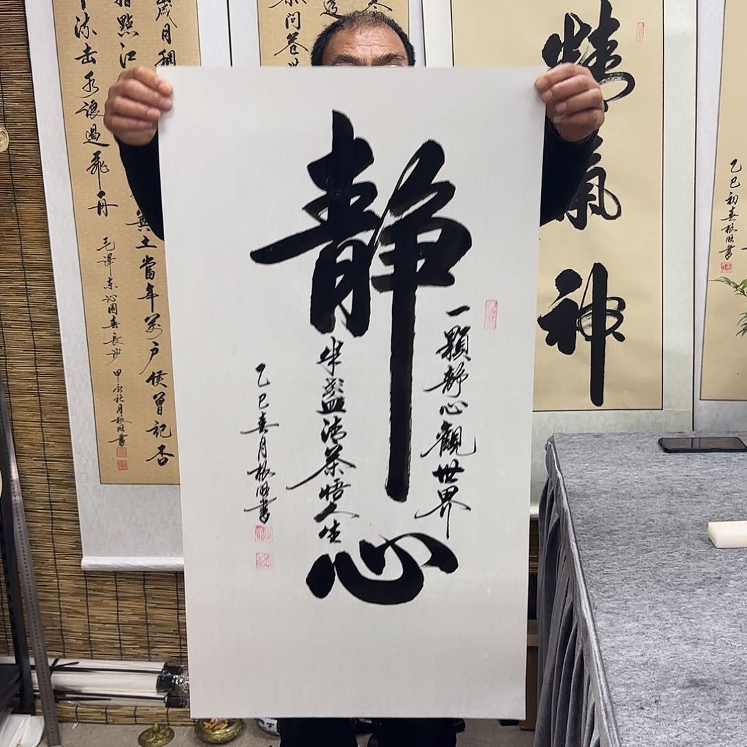 书法卢老师作品静心