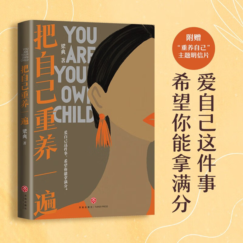 把自己重养一遍（爱自己这件事，希望你能拿满分。各大平台热议话题