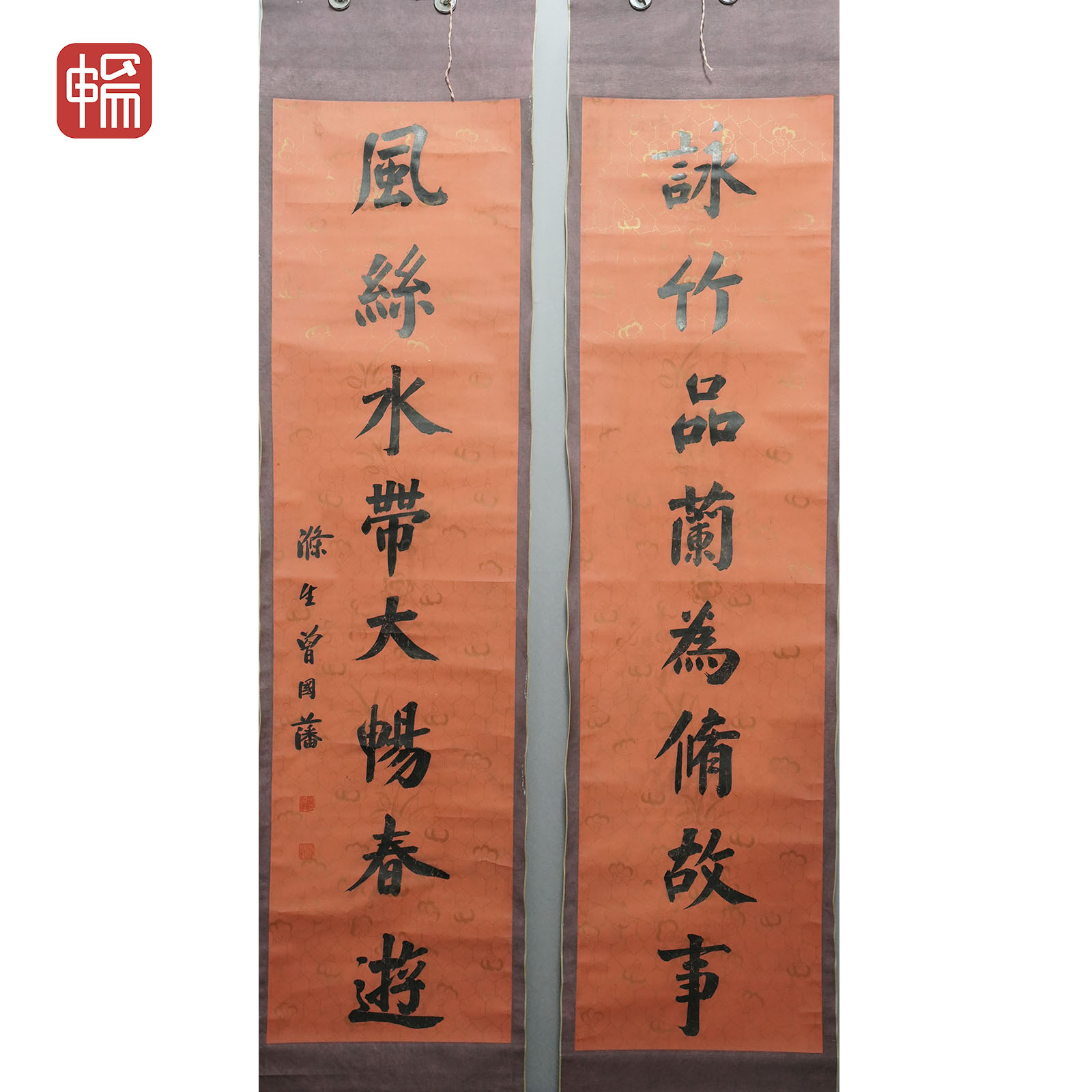 T460 书法对联 曾国藩 176*46*2(14.57) 纸本立轴 FL