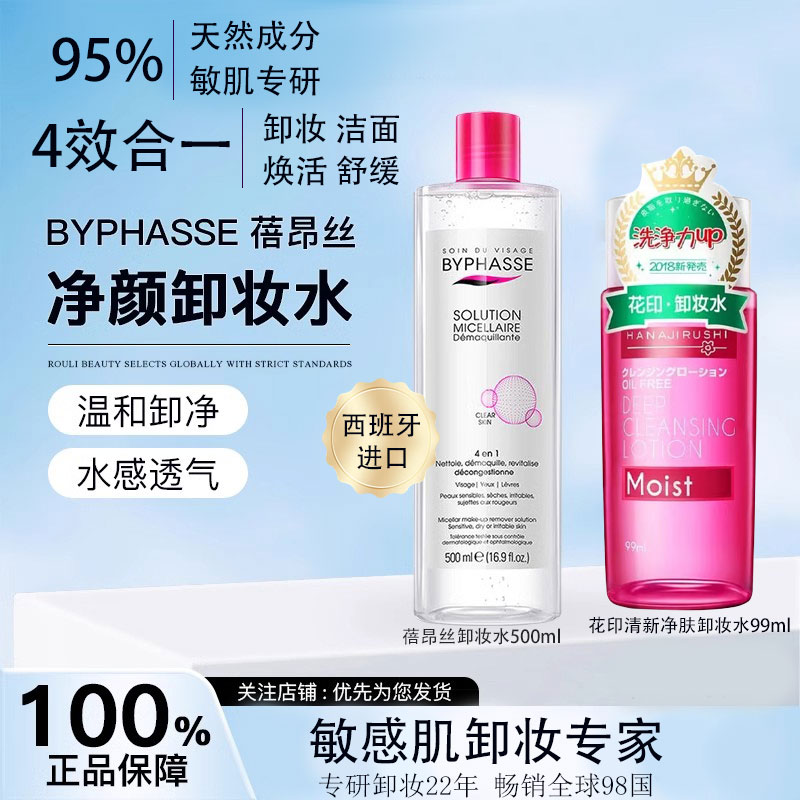 西班牙进口蓓昂斯女士卸妆水脸部深层温和清洁毛孔眼唇敏感三合一