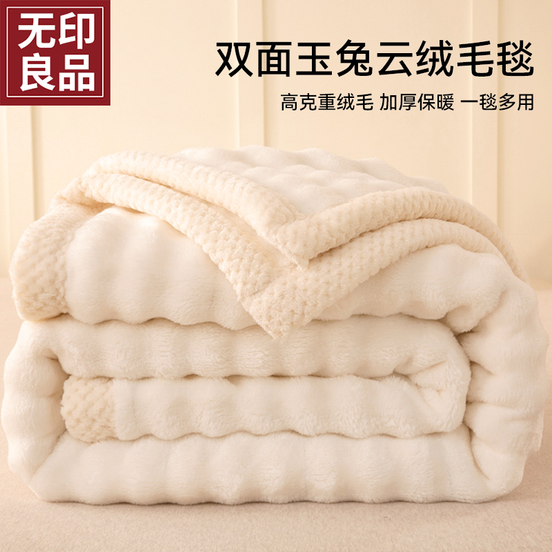 无印良品牛奶绒毛毯盖被办公室午睡空调毯冬季沙发盖毯单人小毯子