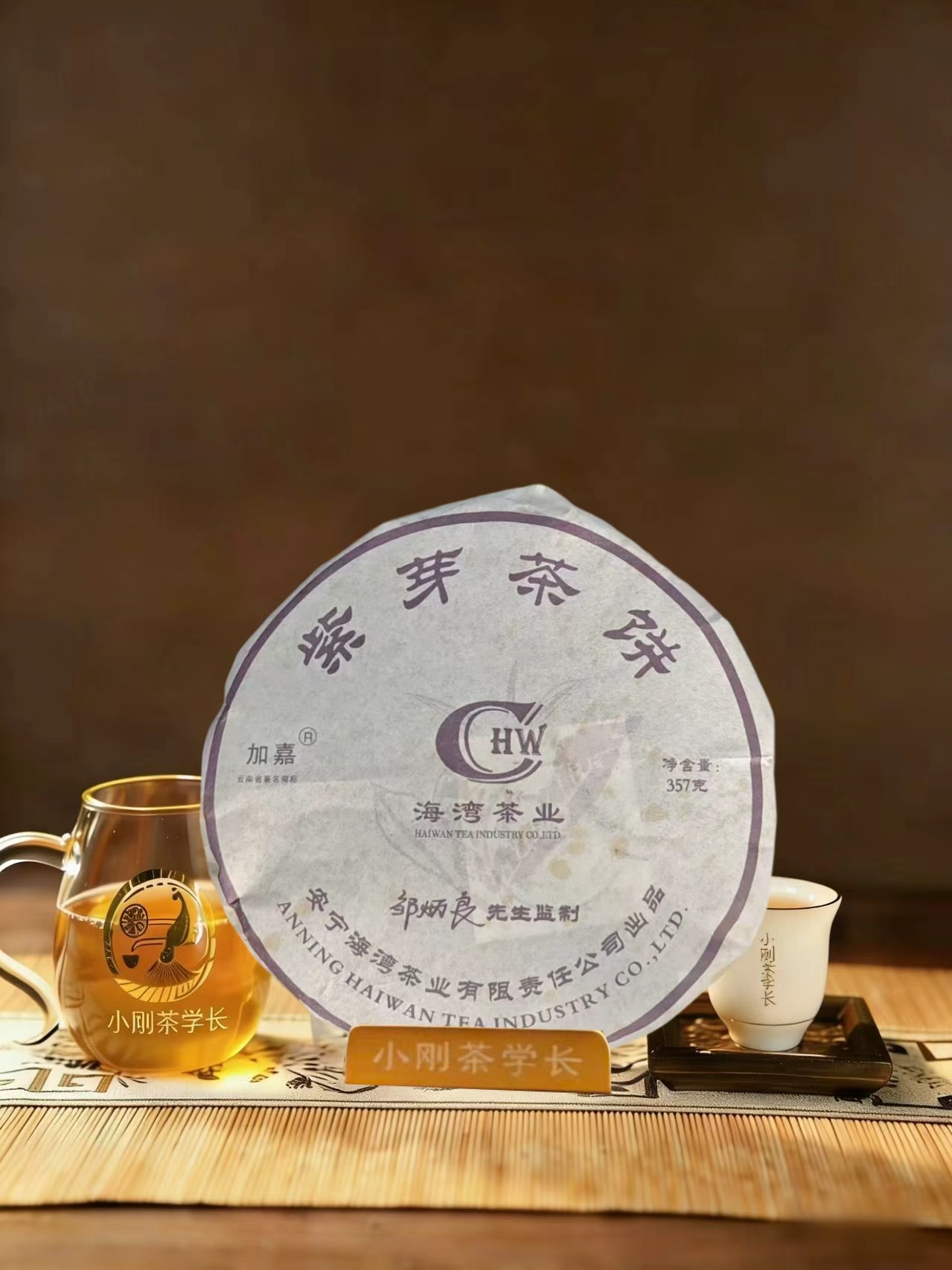 2005年 紫芽茶饼（加嘉） 普洱茶（生茶 ）357g