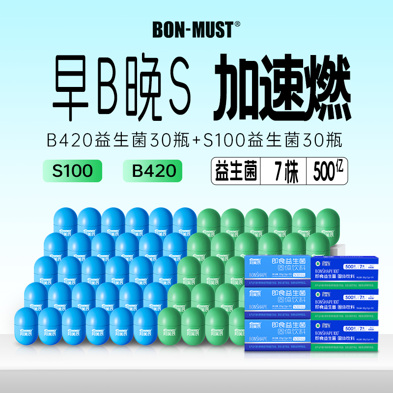 【日夜CP】进口B420利体素邦美辰数字管理益生菌