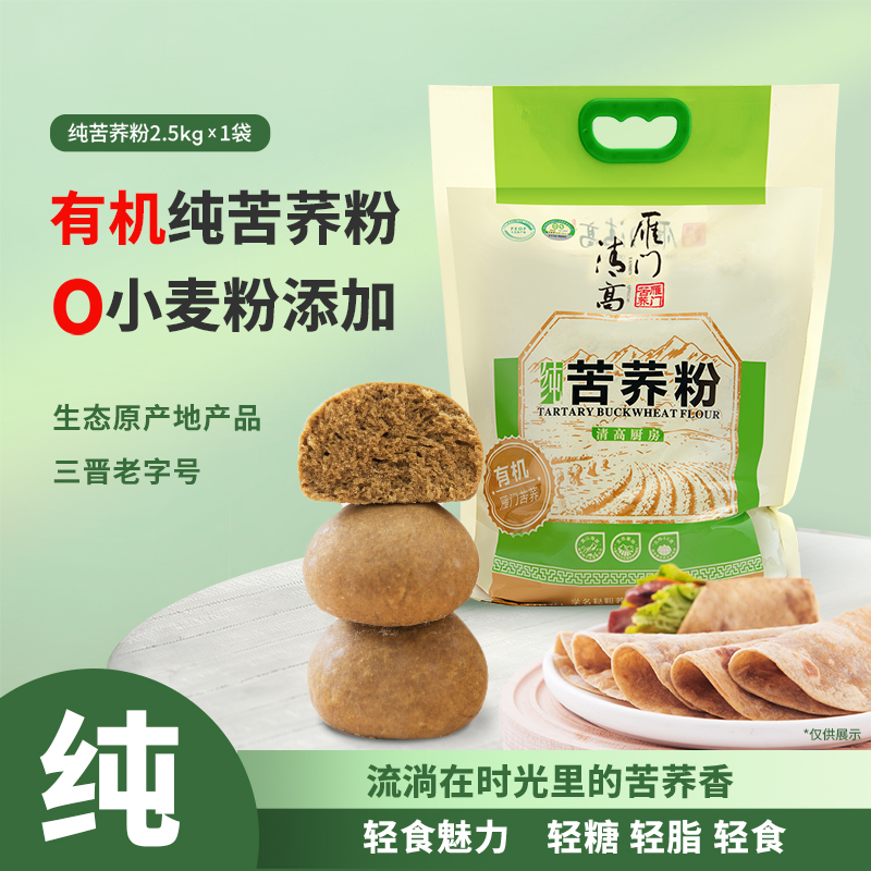 有机黑苦荞粉家用5斤装纯荞麦粉面条馒头饺子粉低筋面粉