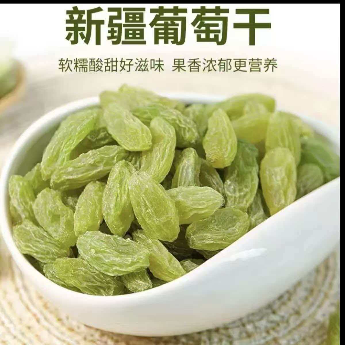 新疆特产无核白葡萄干自然晾晒正宗吐鲁番美味零食