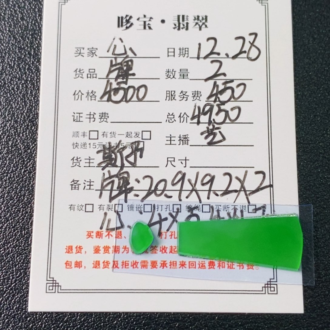 心***灵翡翠未镶嵌挂件裸石