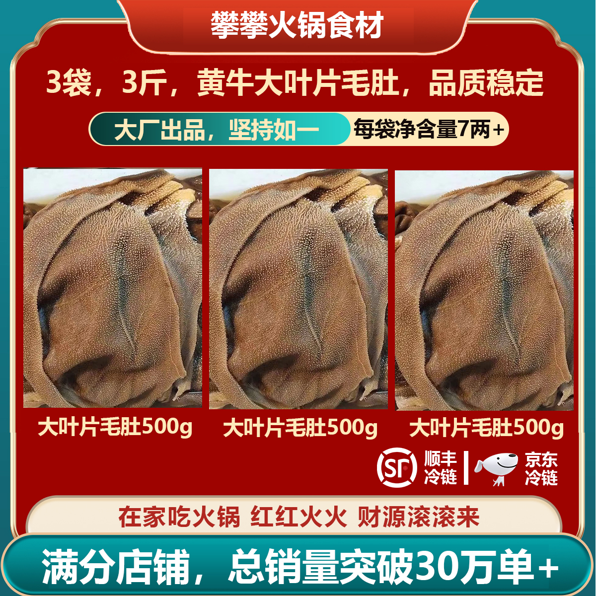 黄牛大叶片毛肚 毛重3斤  火锅牛百叶牛杂牛肚 固形物含量70%以上