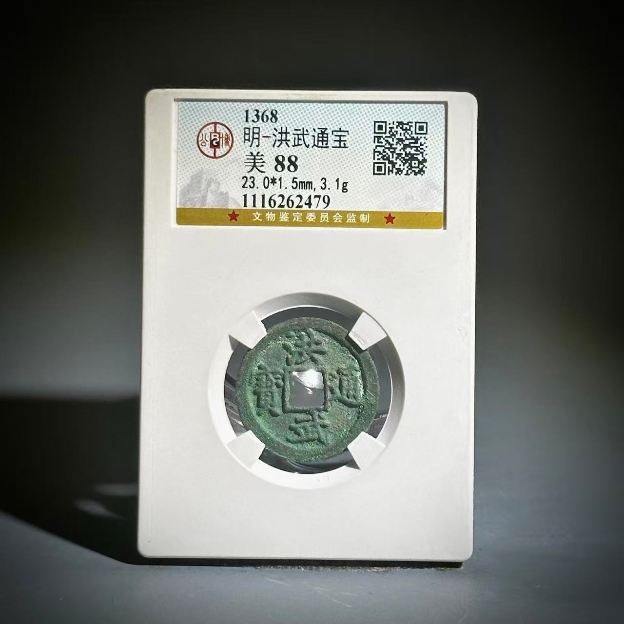 001 明 洪武通宝62479