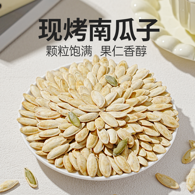 【实体店爆款】Z超大巴郎南瓜子颗粒饱满长粒带壳美人甲南瓜子新货