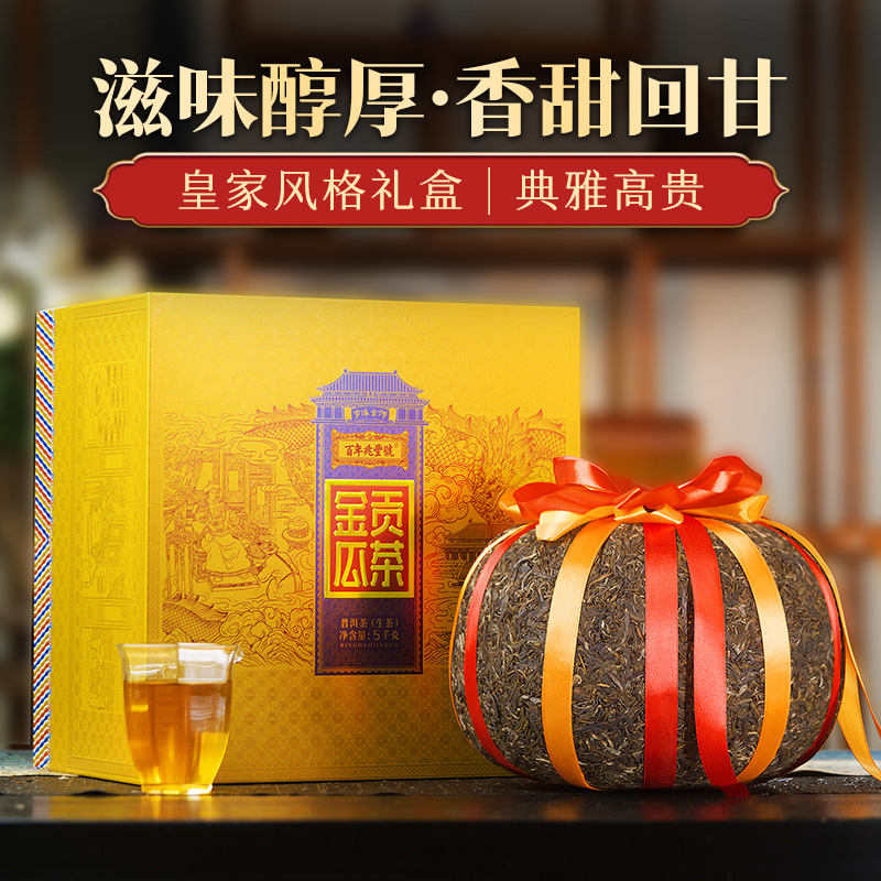 【传家】2021年老茶《金瓜贡茶》冰岛古树普洱故宫珍藏万寿龙团5000g