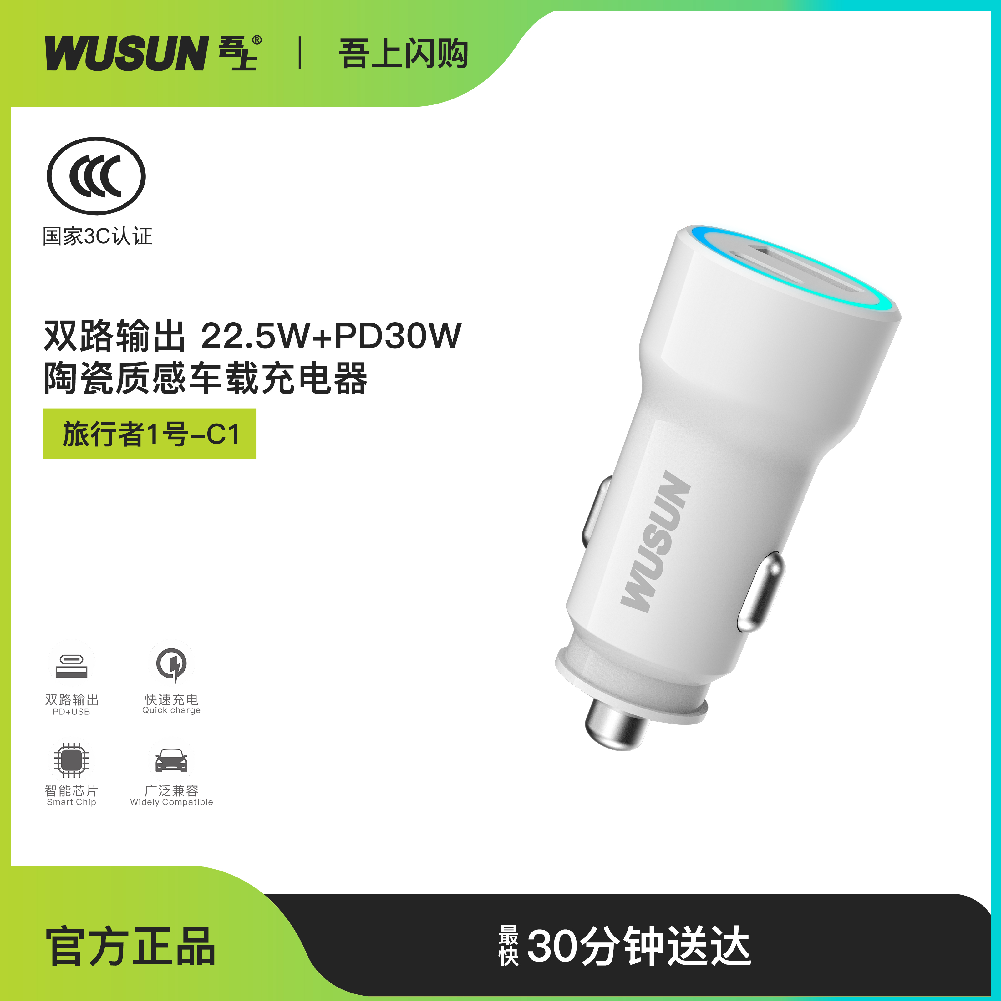 数码狮吾上 C1车载充电器 双路输出22.5W+PD30W适用华为/小米/三星/安卓等