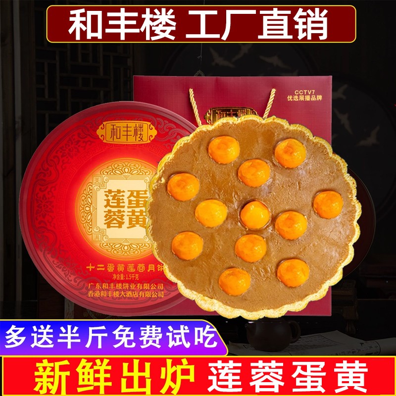 （送半斤）吴川和丰楼正宗双蛋黄莲蓉大饼广式月饼中秋送礼团购装