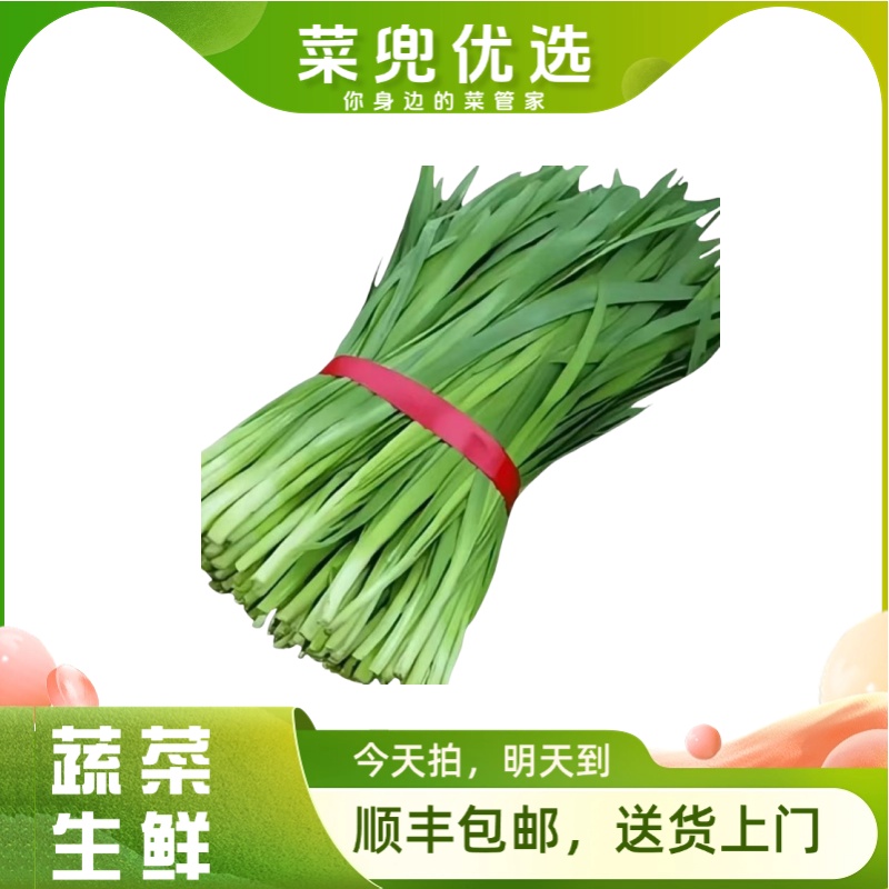 韭菜 300g±10g/份