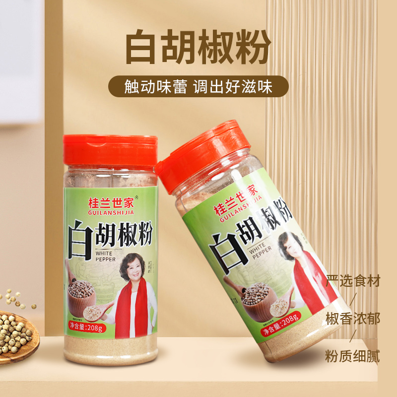 桂兰世家海南纯白胡椒粉特产208g罐装家用商用调味料牛排西餐烧烤