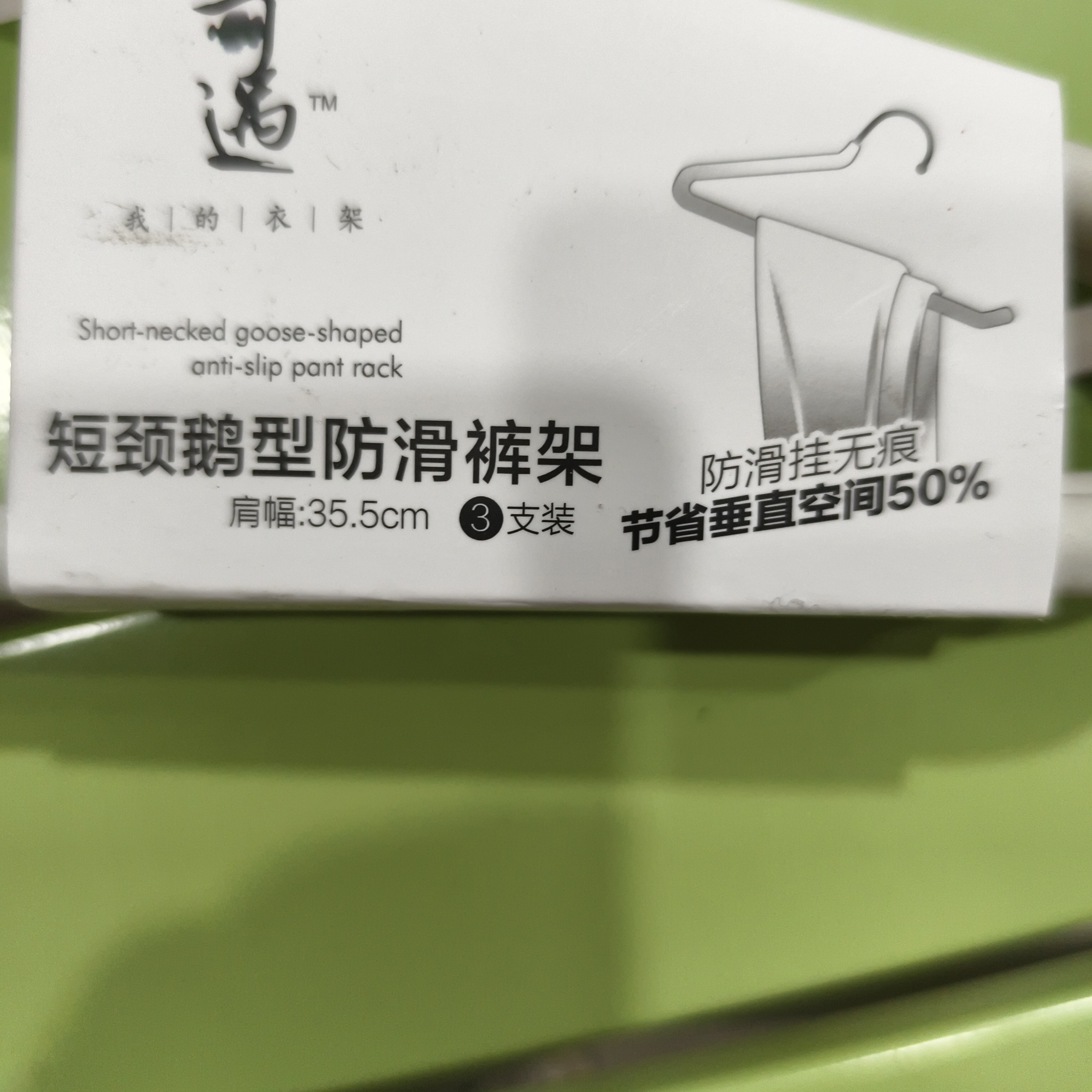 奇遇不锈钢裤架子