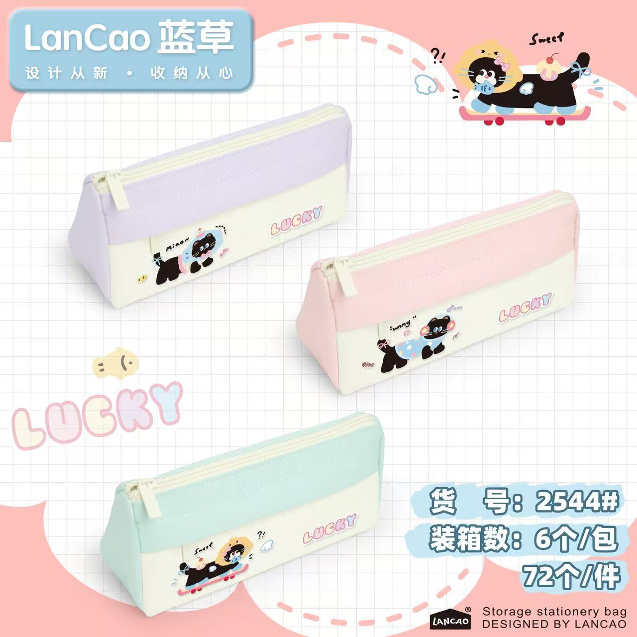 蓝草小黑猫三角笔袋LC-2544学生专用学生文具套装 6个