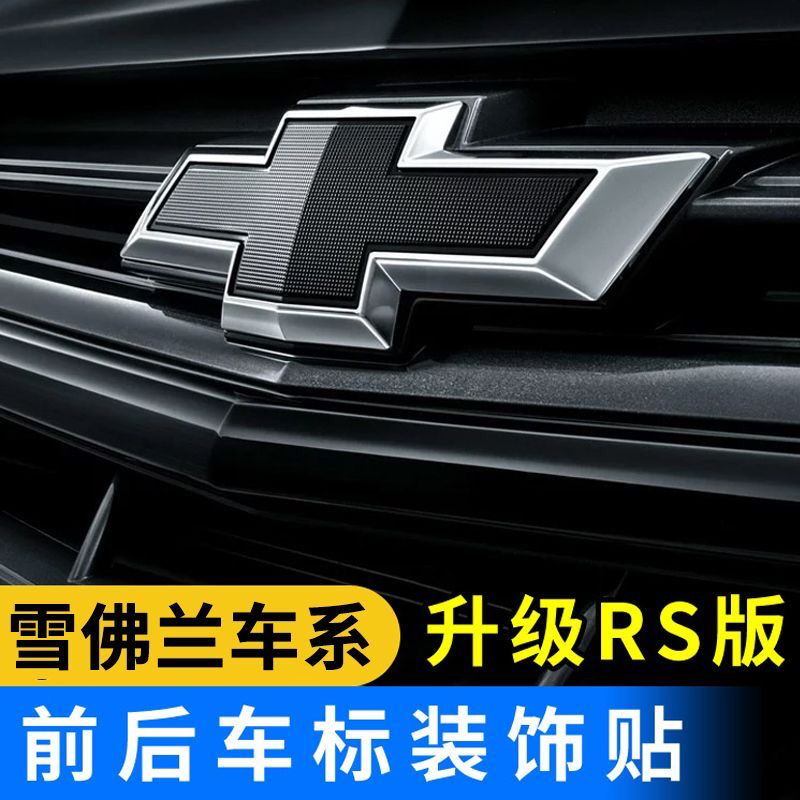 适用雪佛兰迈锐宝XL探界者科鲁泽开拓者沃兰多前后车标方向盘标贴