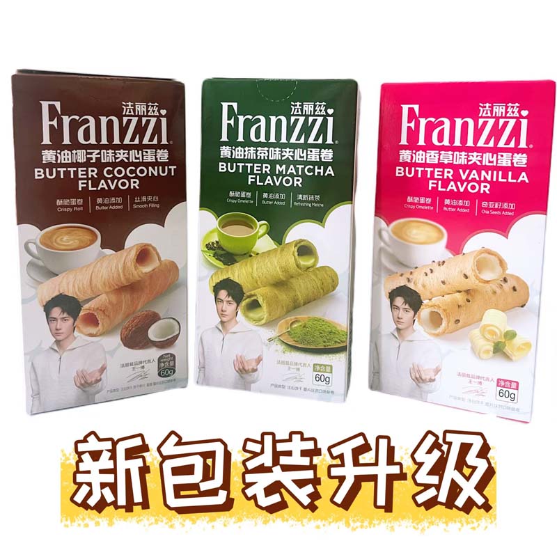 法丽兹夹心卷60g盒装香草抹茶酸奶椰子味多口味小零食