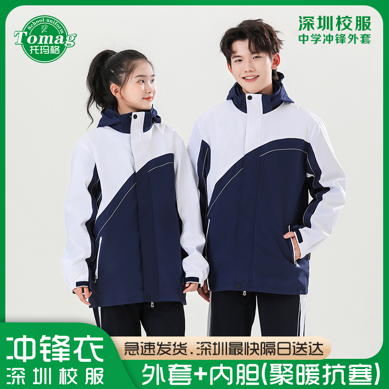 深圳校服初高中学生男女秋冬季冲锋衣防水防风保暖加厚摇粒绒内搭