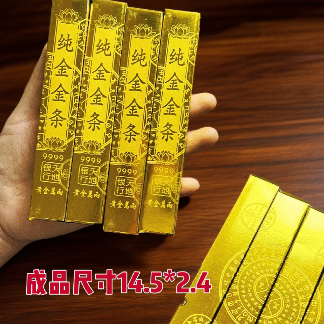 高亮加厚小半成品硬卡纸黄金招财进宝万两金条纸莲花装饰节庆用品