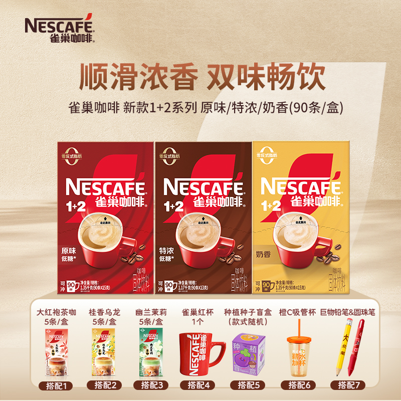 【焕新升级1+2系列】雀巢咖啡二合一醇速溶进口咖啡豆早安咖