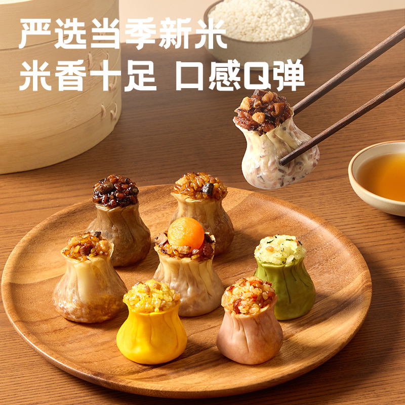 米达屋【烧卖】鸡肉香菇糯米烧麦五红五黑早餐速食薄皮半成品500g