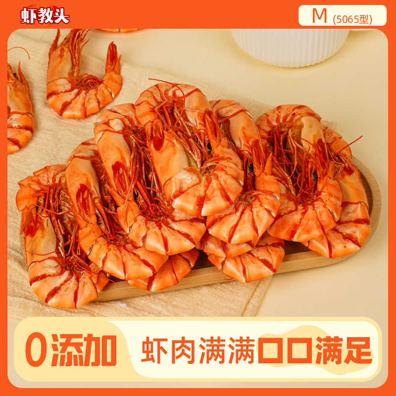 【虾教头】甄选5065型九节虾干250g/包 海产品干货零食经典九节虾