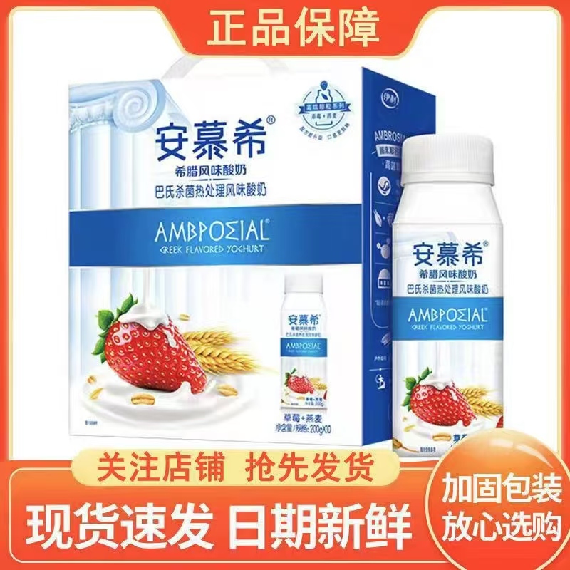 2月产伊利【官方补贴】安慕希草莓燕麦风味酸牛奶200g*10瓶常温