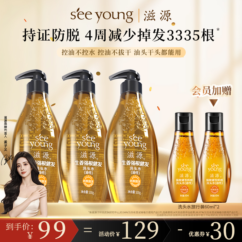 【保价618】滋源生姜防脱健发洗发水强韧护发素正品无硅油套装