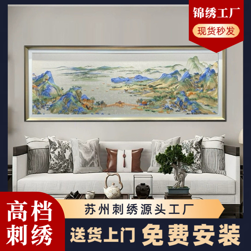 苏绣客厅装饰画千里江山苏州刺绣沙发织锦背景墙挂画山水壁画中式