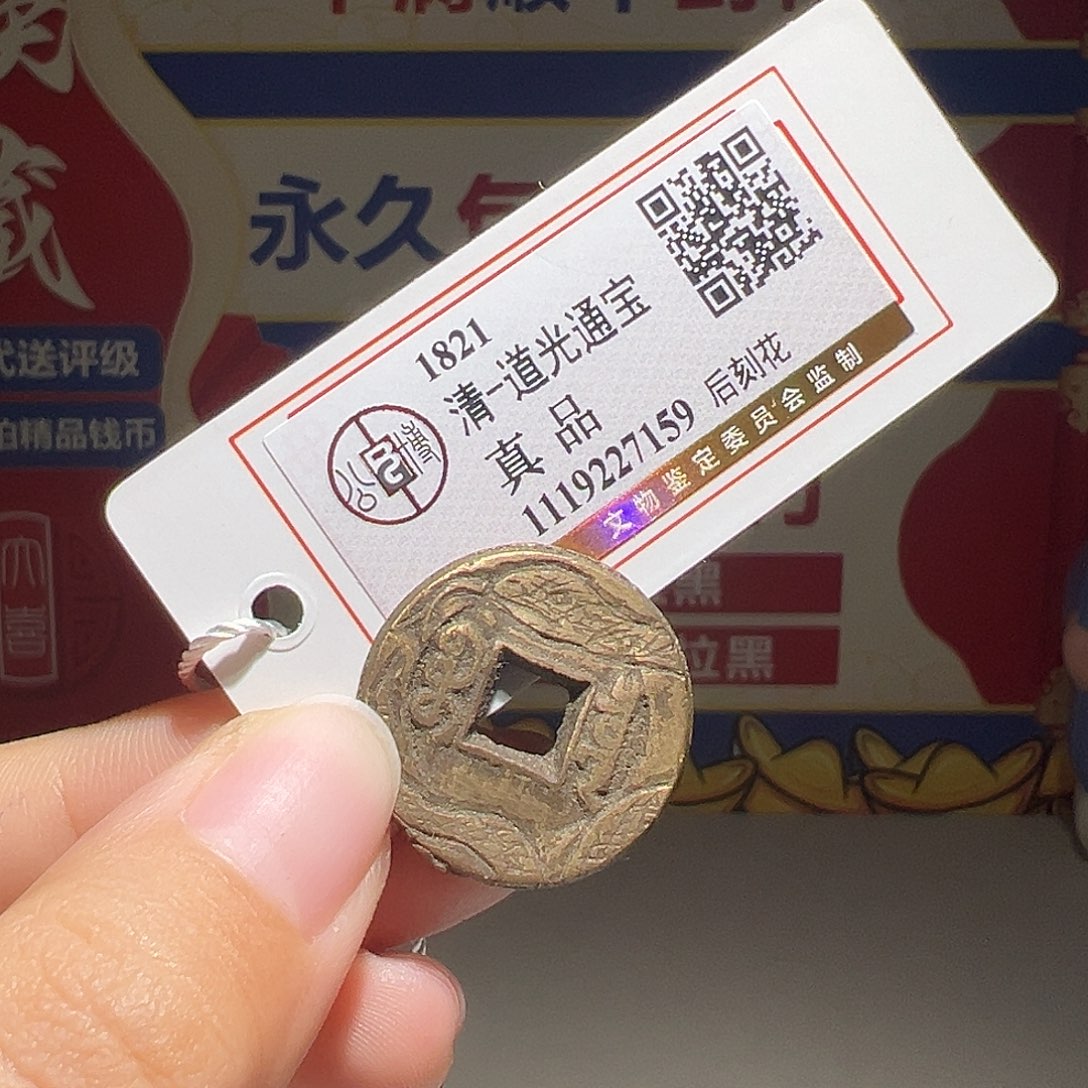 铜大喜包老保真道光