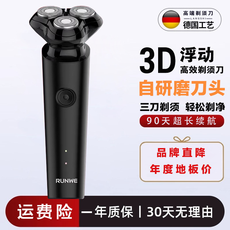 朗威RUNWE3D浮动电动剃须刀Rs193家用快充旋转式水洗胡子刀充电式
