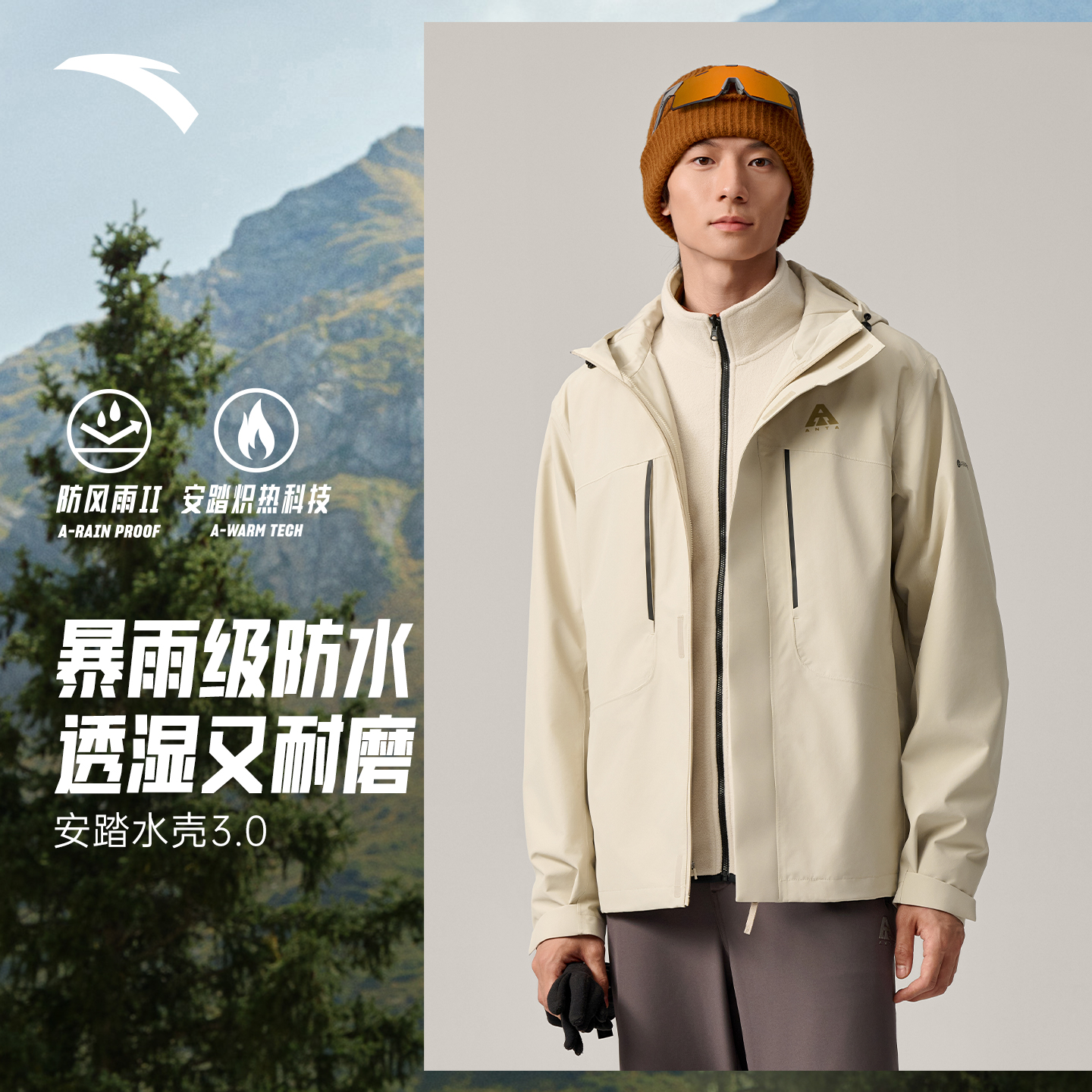 王一博同款安踏水壳冲锋衣大地之壳3.0三合一硬壳男女防风外套男