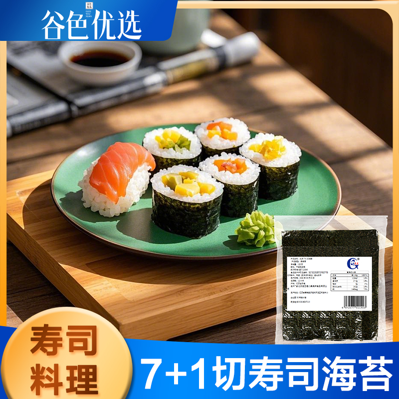 光庆寿司军舰海苔7+1切120克 军舰饭团紫菜条海苔400条