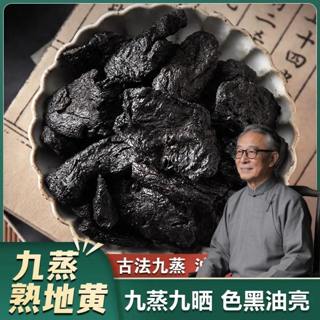 【甄选品质】正宗熟九制地黄 正品怀地黄 煮水煲汤搭配山茱萸-DP商品图