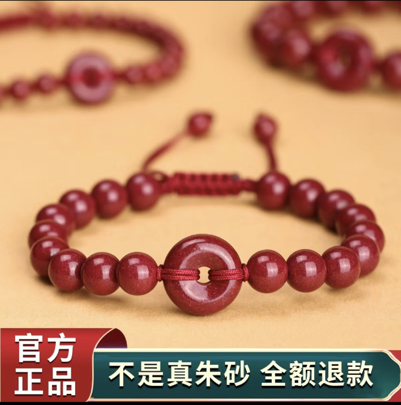 含辰砂工艺品高喊量【本命年平安扣手串】手串手绳大人小孩男女同款