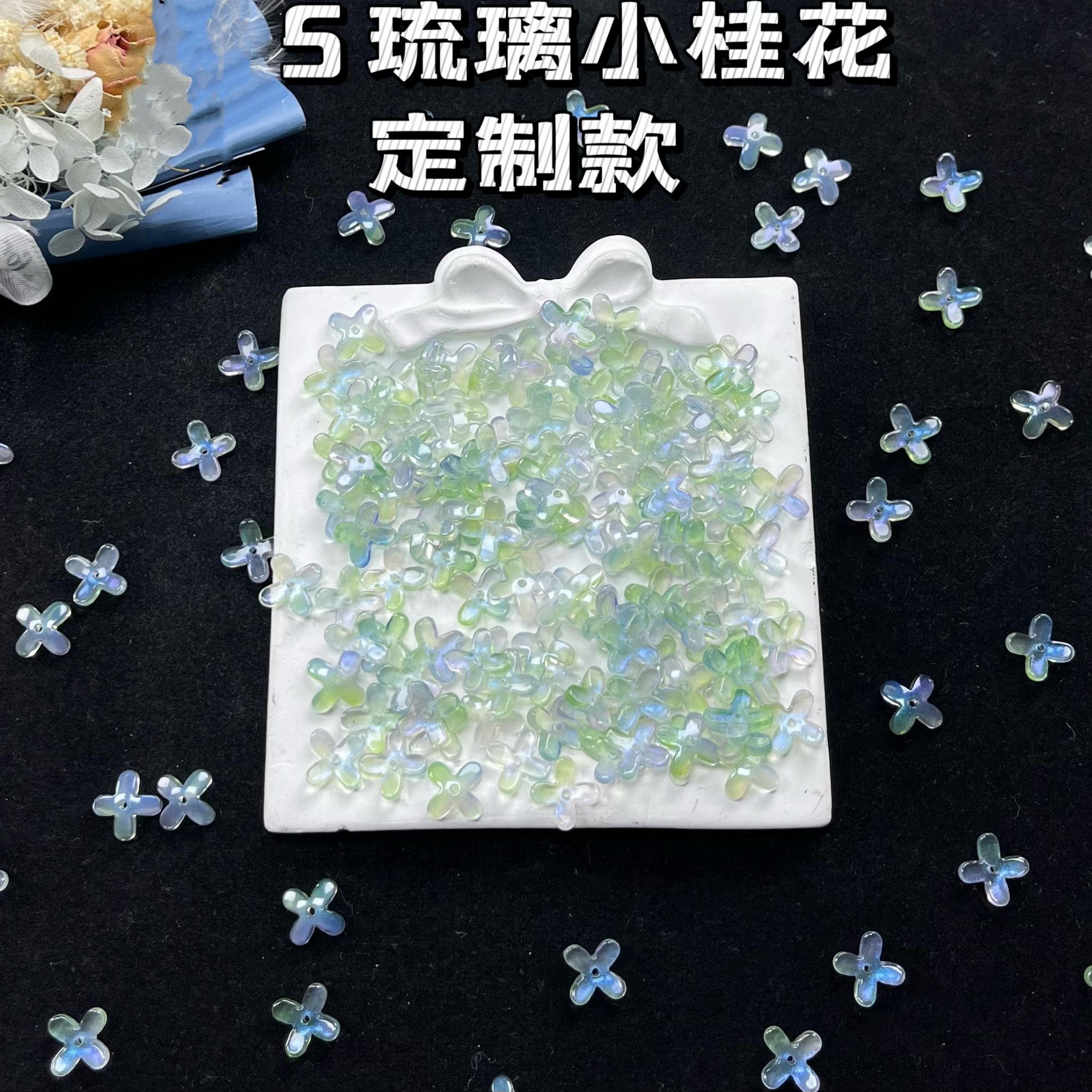 【大大怪DIY】定制色琉璃小桂花手工配饰创意DIY串珠手工材料
