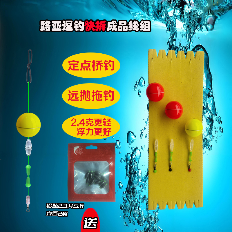 路亚逗钓快拆线组半水浮球远抛拖钓套装鲫鱼鲤鱼新手成品组合