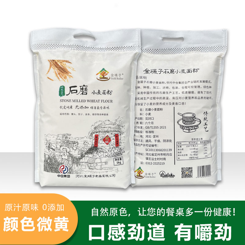 10斤装金碾子石磨面粉