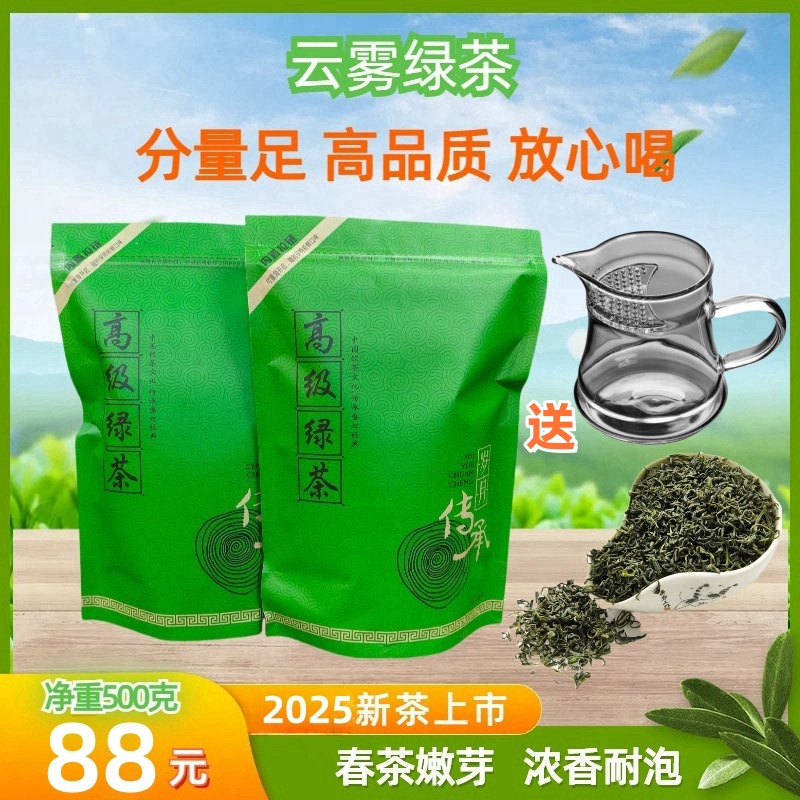 2025年浙江高山云雾绿茶春茶浓香型