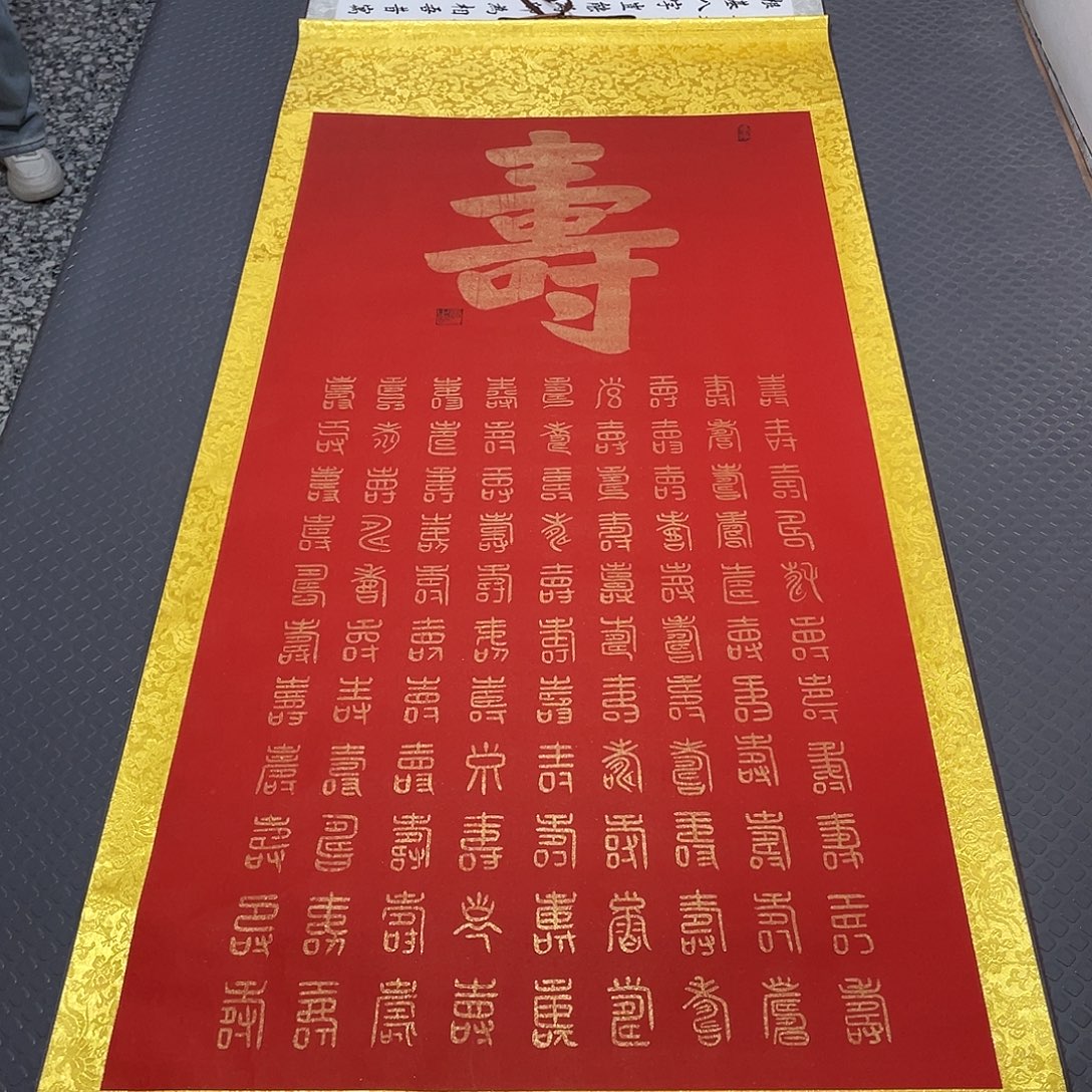 书法老师真人手写43卷轴