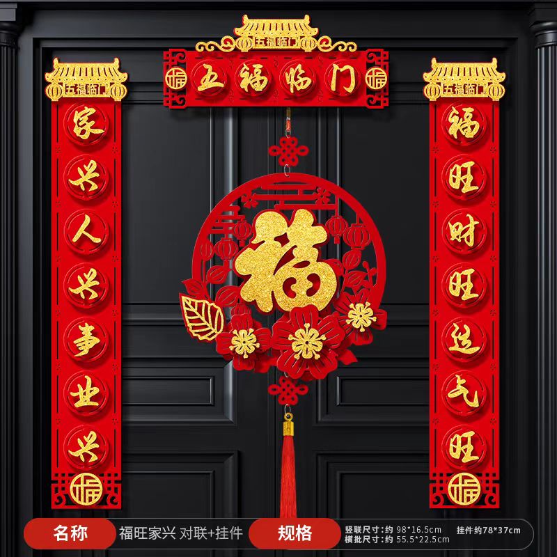 2026新款磁吸对联五福临门马年春联春节大门福字门贴过年挂件装饰