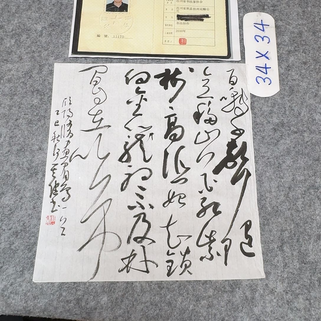 书法中书何其健34×34