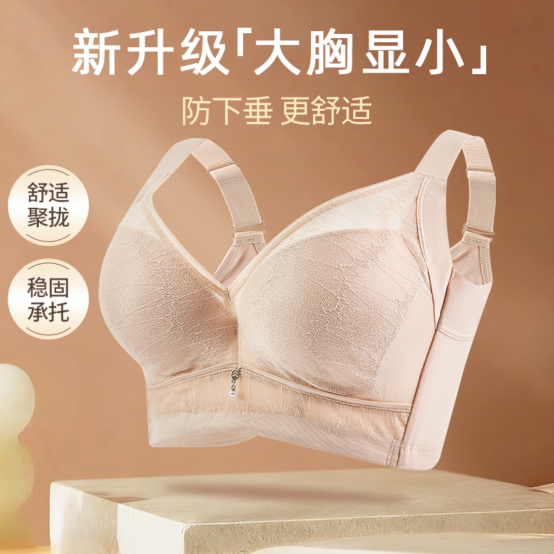 鸣欣悦无痕提拉塑形大码内衣防下垂聚拢收副乳美背透气文胸罩上托