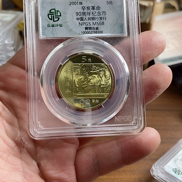 合金辛亥革命 众诚评级68